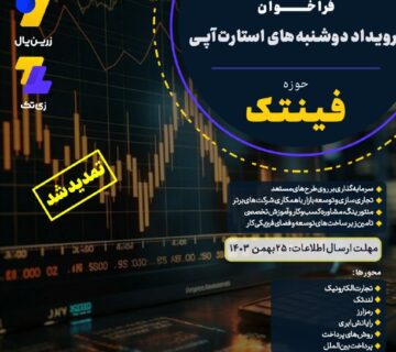 رویداد جذب سرمایه دوشنبه های استارتاپی